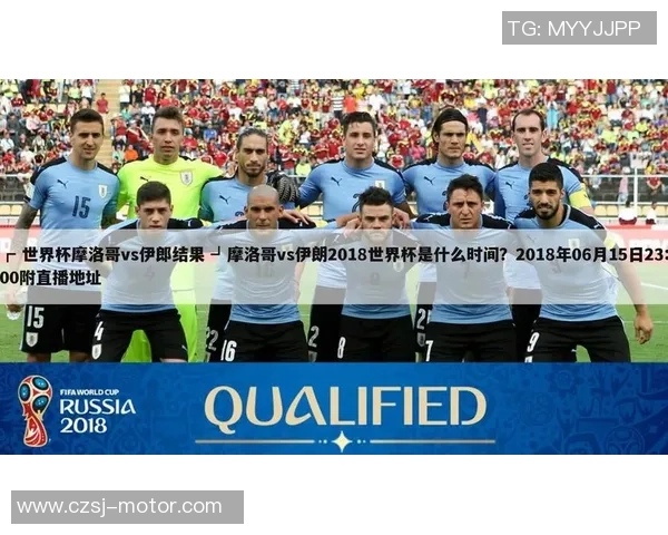 摩洛哥与伊朗的体育彩票对决精彩纷呈谁能赢得胜利