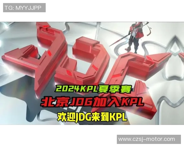 王者荣耀专题深度解析JDG战队近期状态与表现变化